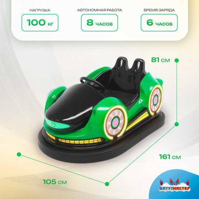 Электрическая бамперная машинка «Пульсар» с пультом управления для детей и взрослых