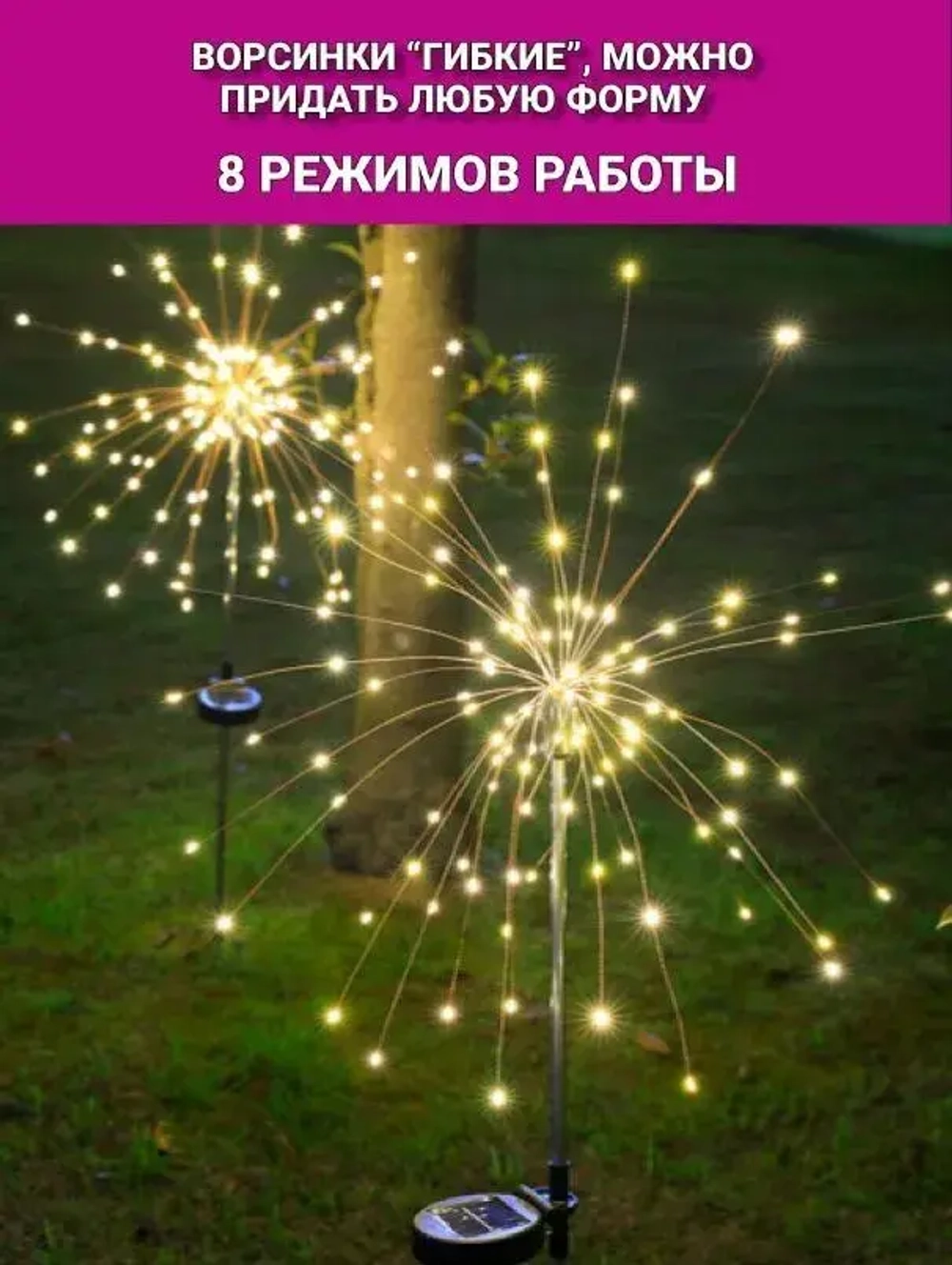 Уличный садовый светильник фейерверк(Одуванчик) на солнечной батарее 2шт
