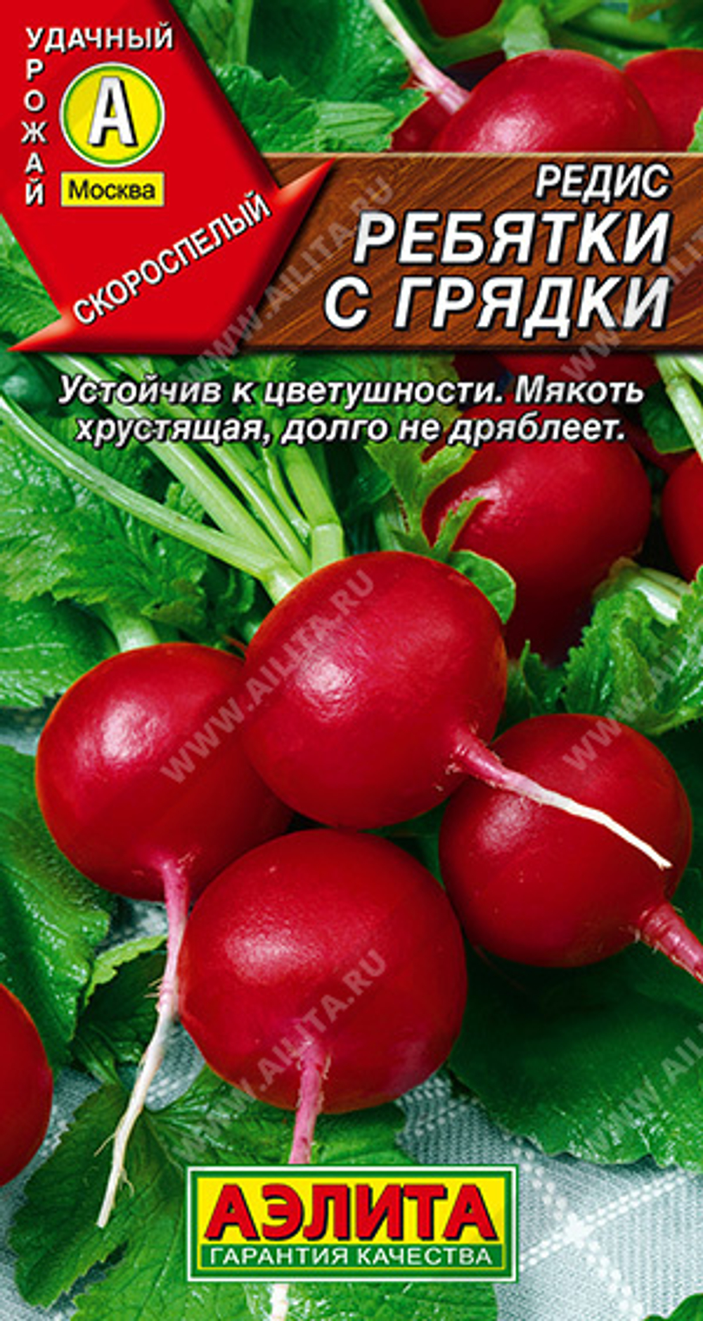 Редис Ребятки с грядки 2г Ц Аэлита