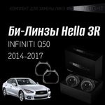 Би-линзы Hella 3R для фар на INFINITI Q50 2014-2017, комплект биксеноновых линз, 2 шт