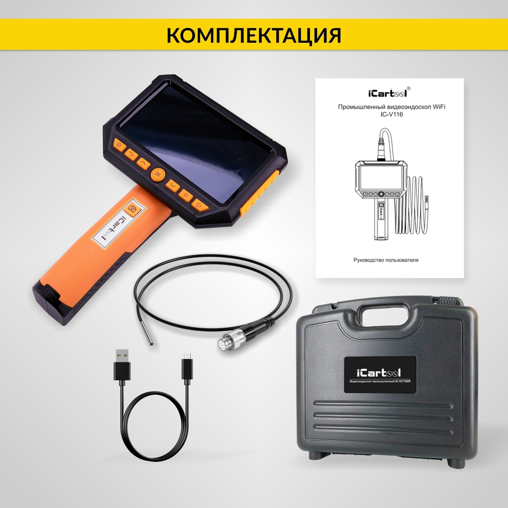 Видеоэндоскоп промышленный, экран 5", 1 камера, 2Мп, 1920х1080, 1м, 3.9 мм сменный зонд iCartool IC-V116C