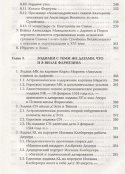 Носовский Г. В, Фоменко А. Т. &lt;&lt;Роксолана&gt;&gt;.