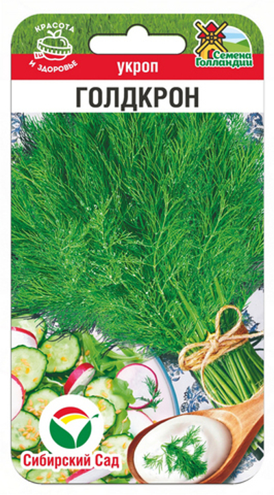 Укроп Голдкрон 0,8г (Сиб Сад)