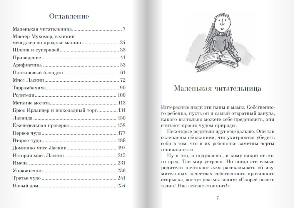 Матильда