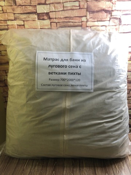 Матрас для бани из лугового сена с ветками пихты