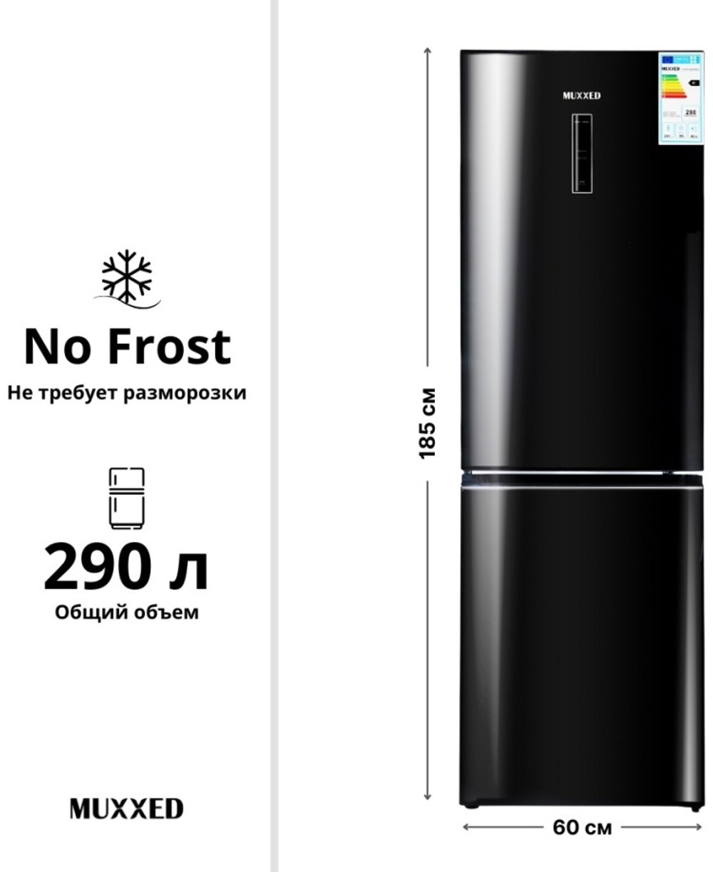 Холодильник MUXXED SRD - 355 CBEBG (СТЕКЛО) черный