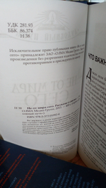 Не от мира сего. Рассказы о святых
