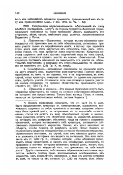 Курс французского гражданского права. Выпуск 2 | М. Пляниоль