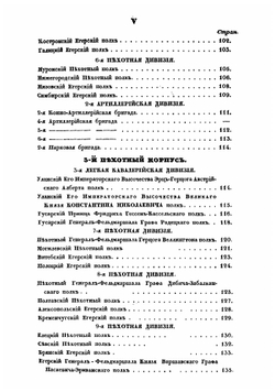 Роспись знамен, штандартов и особых знаков отличий, в войсках состоящих | Коллектив авторов