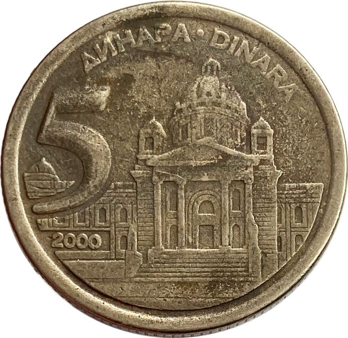 5 динаров 2000 Югославия