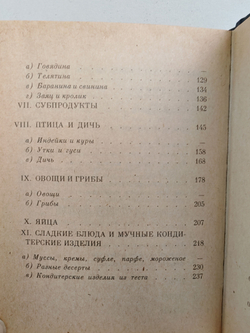 Рецепты французской кухни