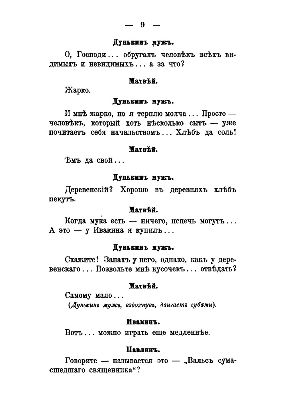 Варвары: драма в 4-х действиях | М. А. Горький