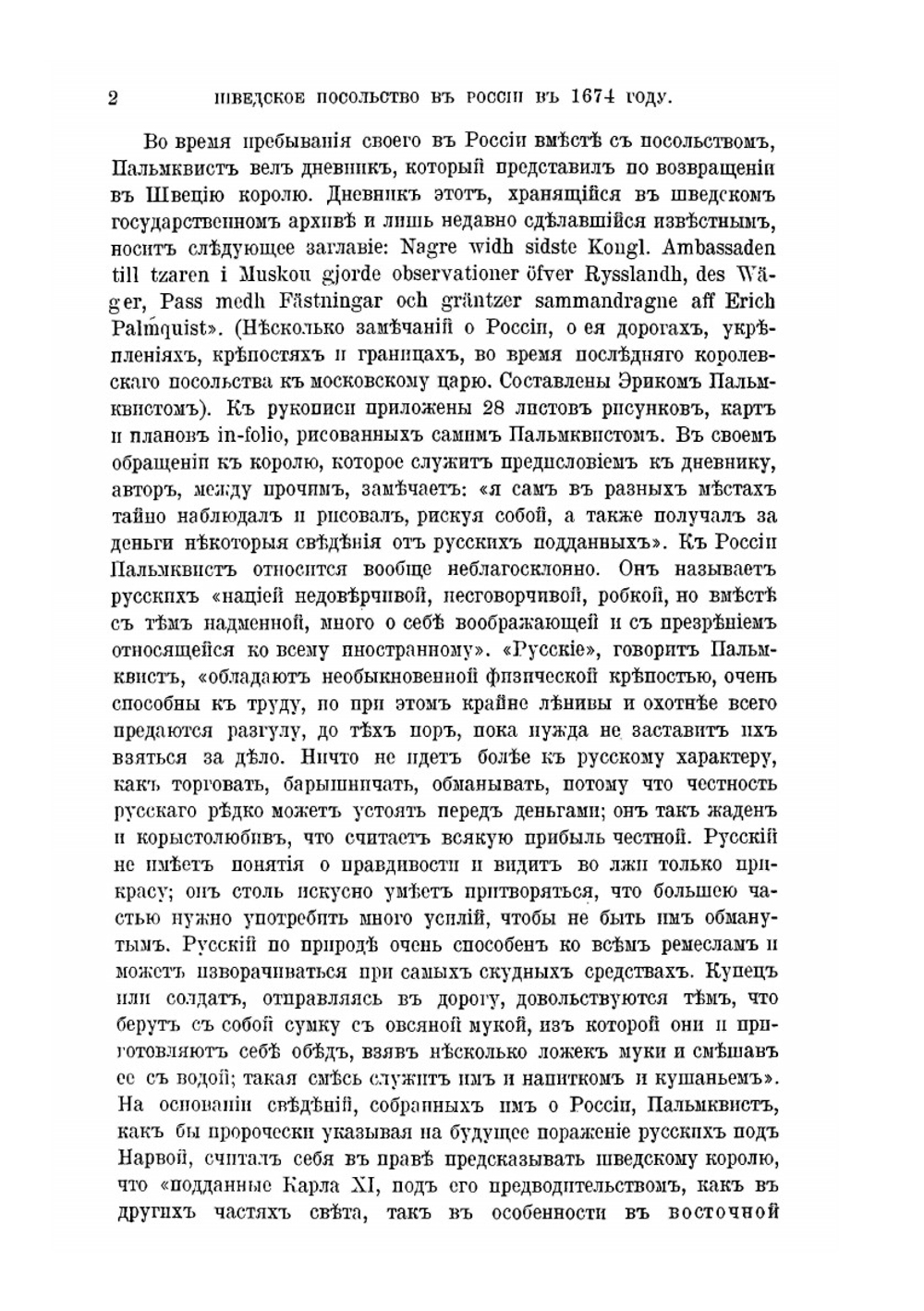 Исторические очерки и рассказы | С.Н. Шубинский