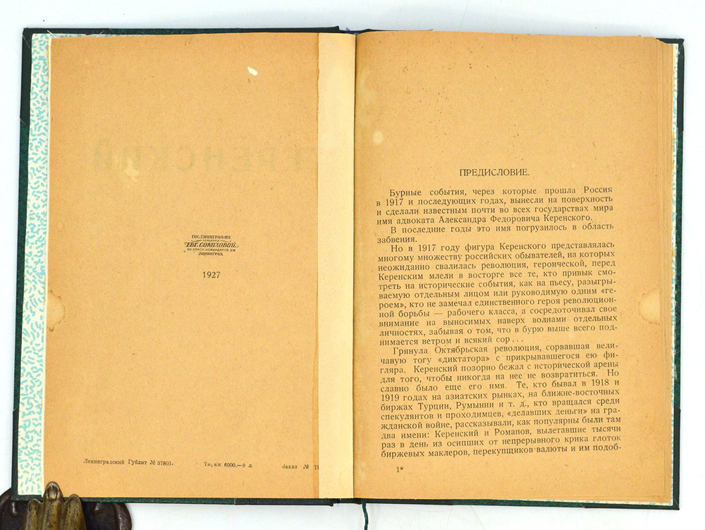 Сверчков Д.Ф. Керенский. - 2-е изд. Л.: изд-во Прибой, 1927.