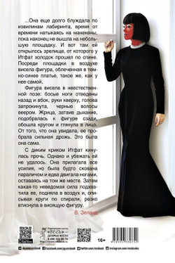 Жрица Итфат