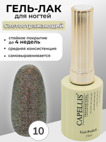 Capellis Гель лак для ногтей светоотражающий с блестками №10 15мл