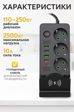 Сетевой фильтр удлинитель usb беспроводная зарядка 9в1 5 метров