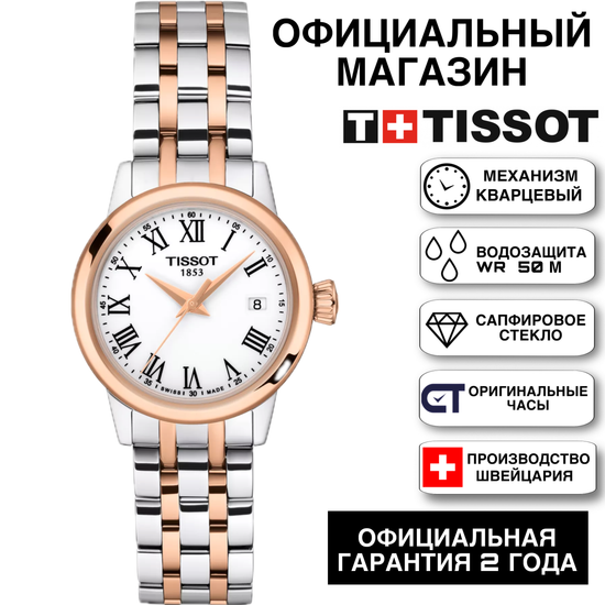 Tissot T129.210.22.013.00 женские часы Tissot Classic Dream Lady