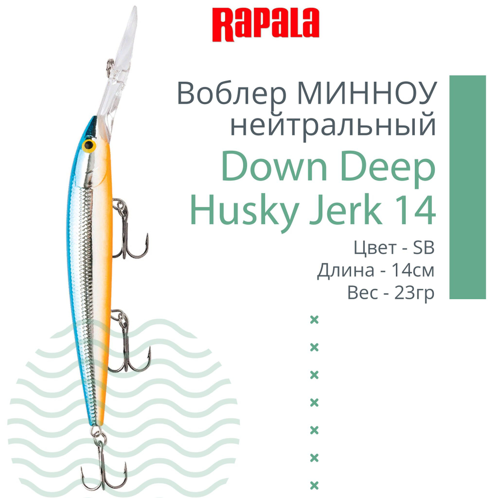 Воблер RAPALA Down Deep Husky Jerk 14, 14см, 23гр, цвет GF