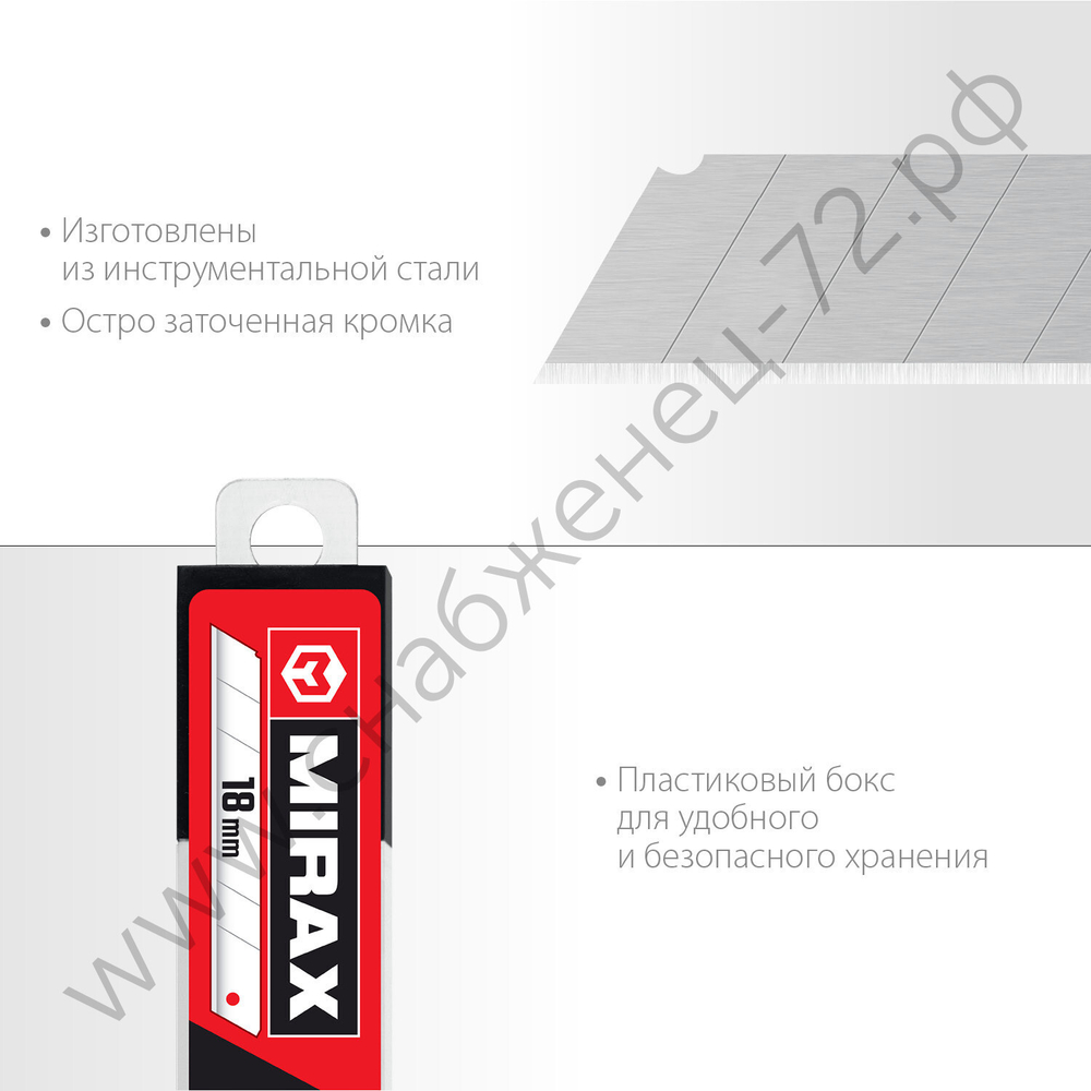 MIRAX MX-18, ширина 18 мм, 10 шт, сегментированные лезвия (0914-S10 )
