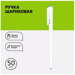 Ручка шариковая АВТОМАТИЧЕСКАЯ 0,7 мм (1/50 шт.)