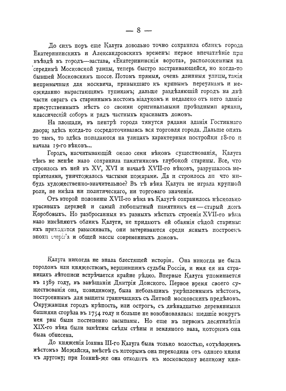 Калуга. Тверь. Тула. Торжок | Ю. и З. Шамурины