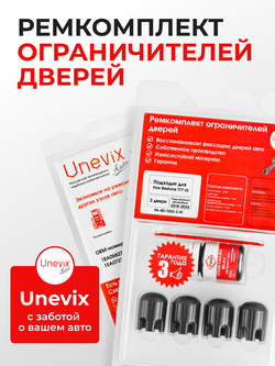 Ремкомплект ограничителей дверей Faw Bestune T77 (I) (2 двери, тип 203) 2018-2024