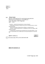 Пенсия: пошаговый расчёт и дополнительные выплаты (Печатная книга)