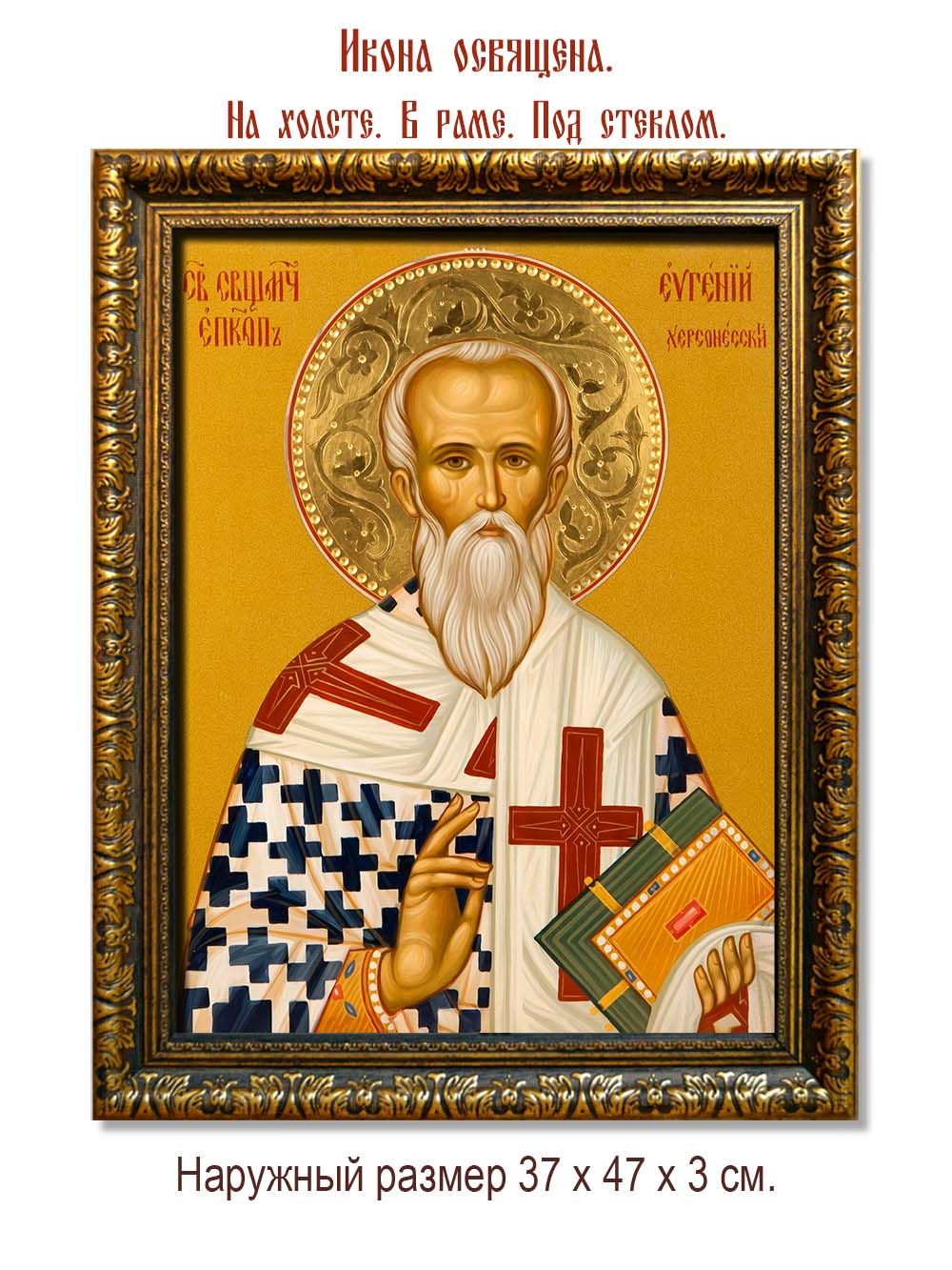 Евгений Херсонесский священномученик, чтец. Икона на холсте.