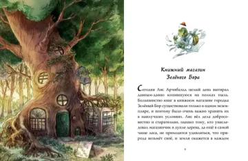 Записки из Зелёного Бора. Заветная тайна Крота Фердинанда