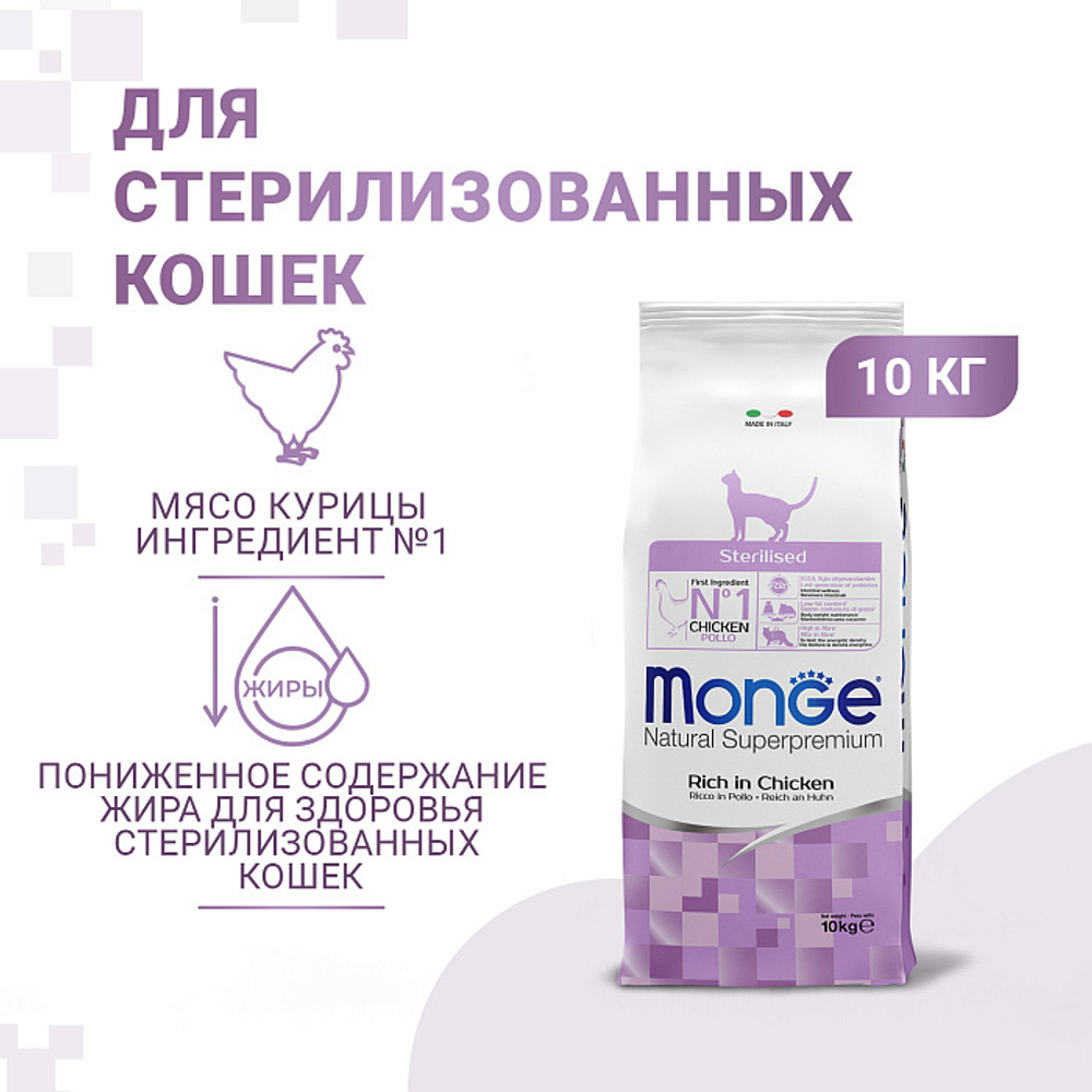 Сухой корм для стерилизованных кошек из курицы Monge Cat Daily Line Sterilised 10кг