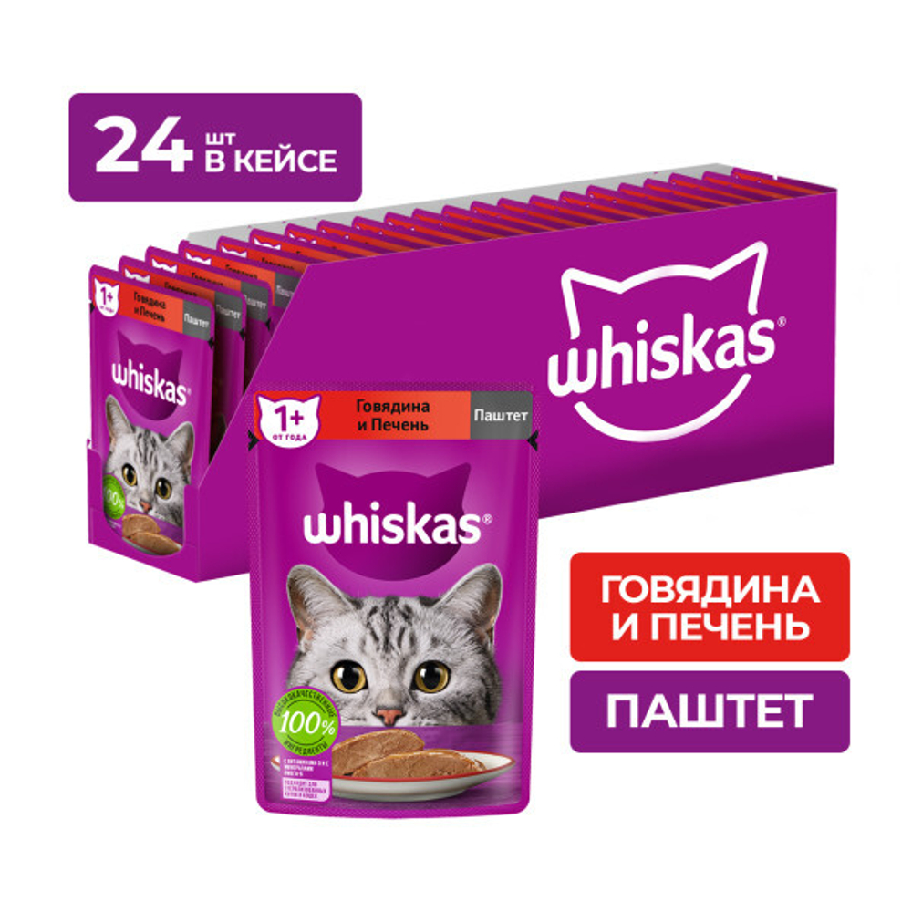 Паштет говядина печень, 75г корм для кошек влажный Whiskas