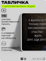 Литературный постер с цитатой Л. Н. Толстого для школы, на стену, на пластике, для интерьера, 40х30 см, Silver Plane x Айдентика Технолоджи