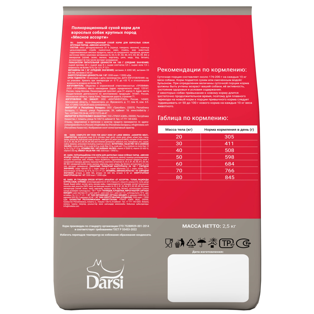 Сухой корм для взрослых собак крупных пород Darsi Сухой корм для взрослых собак крупных пород Darsi Adult, мясное ассорти, 2,5 кг