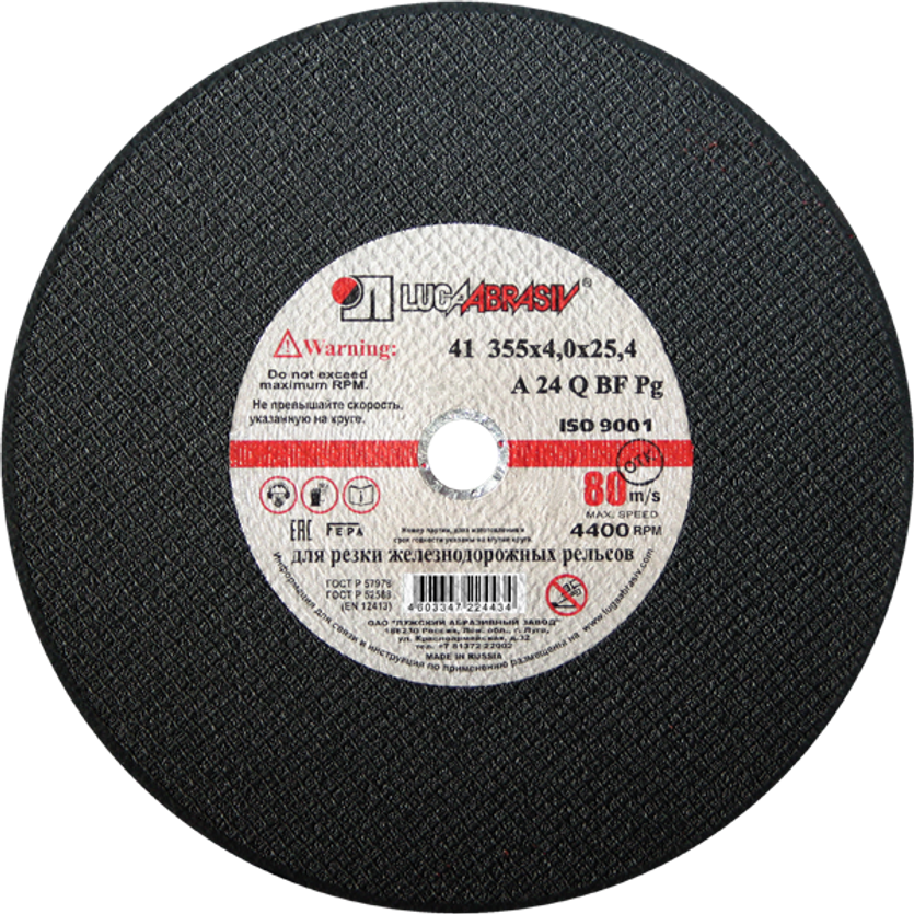 Круг отрезной армированный 355х4х25,4 P24 (Для резки рельс; для ручных машинок )