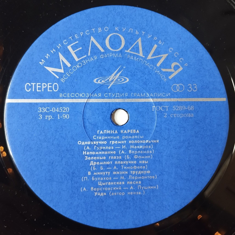 Винтажная виниловая пластинка LP Галина Карева Старинные Романсы (СССР 1974)