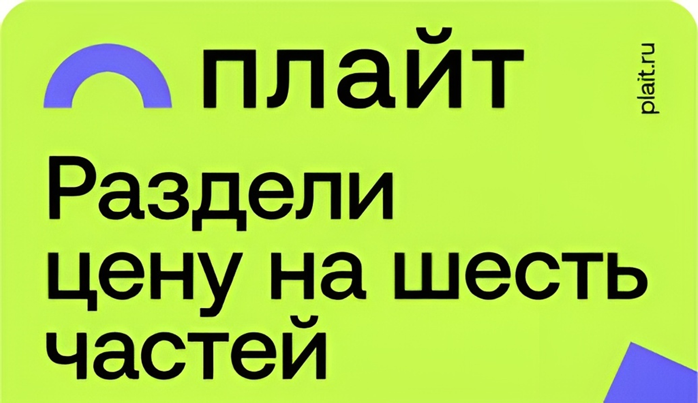 Беспроцентная рассрочка «Плайт» — платите частями без переплат
