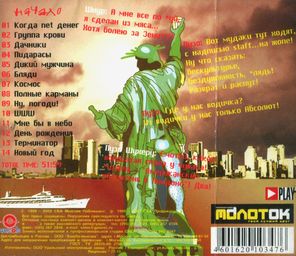 Ленинград / Уделывает Америку. Начало (CD)