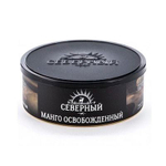 Северный - Манго Освобождённый (100г)