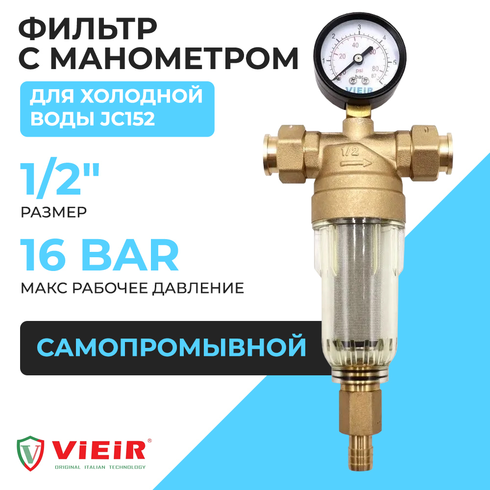 ФИЛЬТР С МАНОМЕТРОМ1