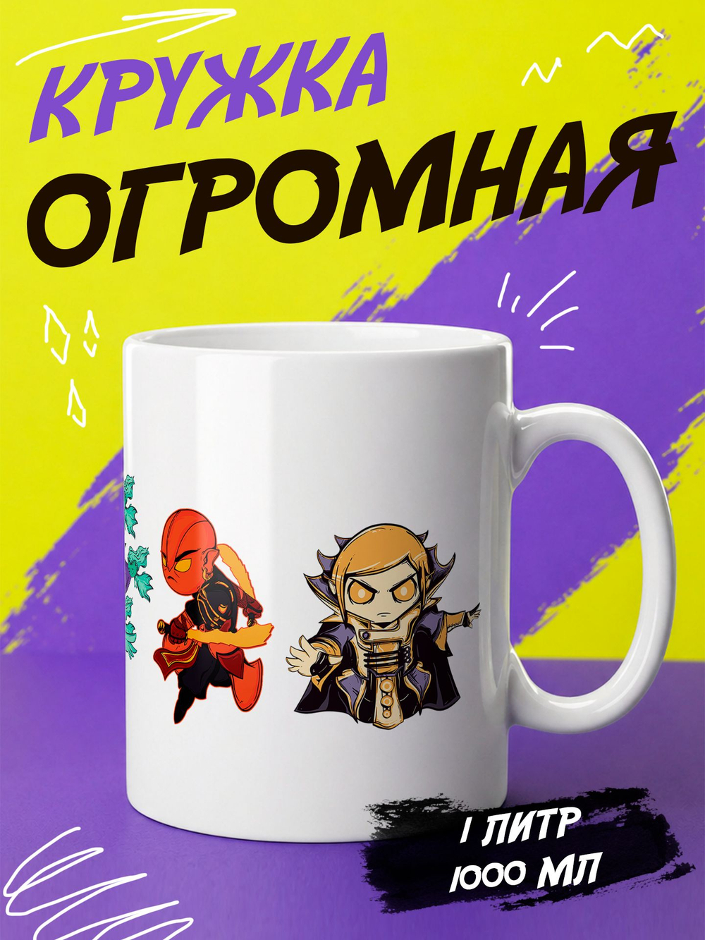 Кружка "Дота"