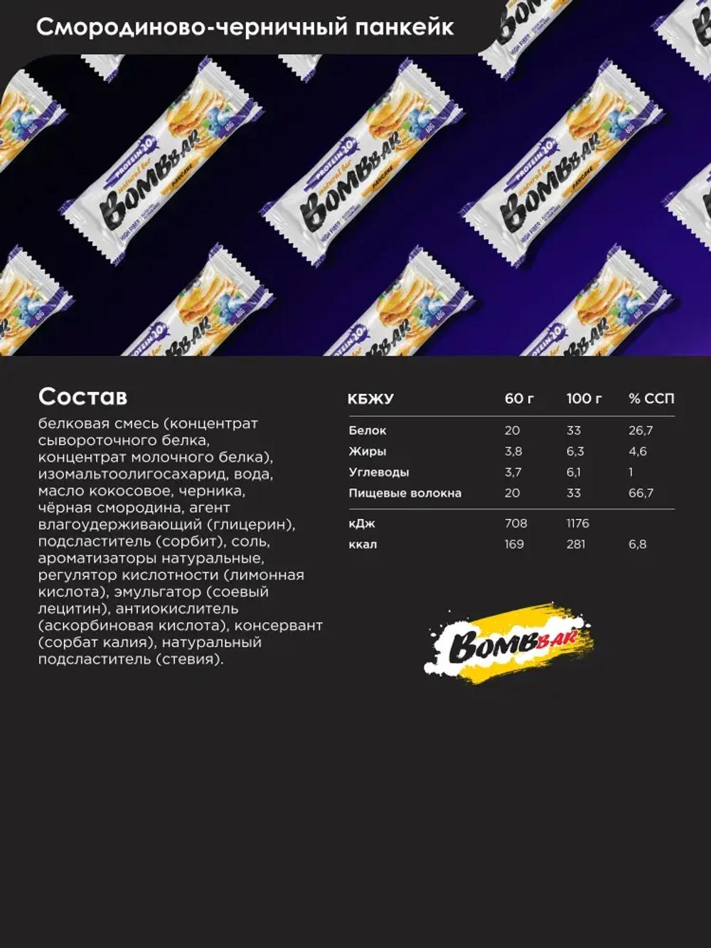 Батончик - Bombbar Classic,
