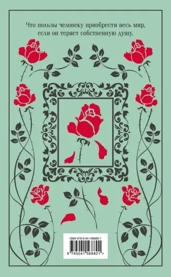 Портрет Дориана Грея. Подарочное издание