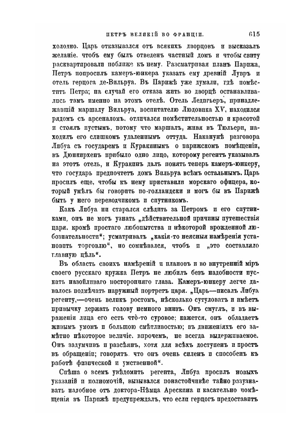 Петр Великий во Франции | Д.В. Цветаев