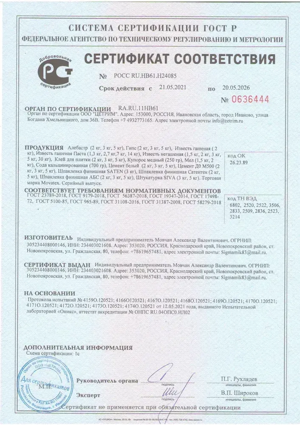 Movatex Известь негашеная молотая 5 кг