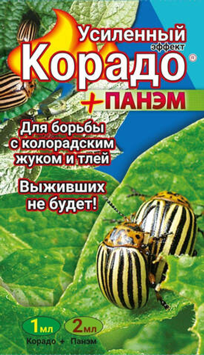 Средство КОРАДО 1мл +ПАНЭМ 2мл усиленный эффект от колорадского жука и тли