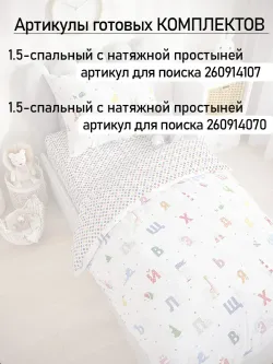 Пододеяльник детский перкаль Сказка "Азбука"