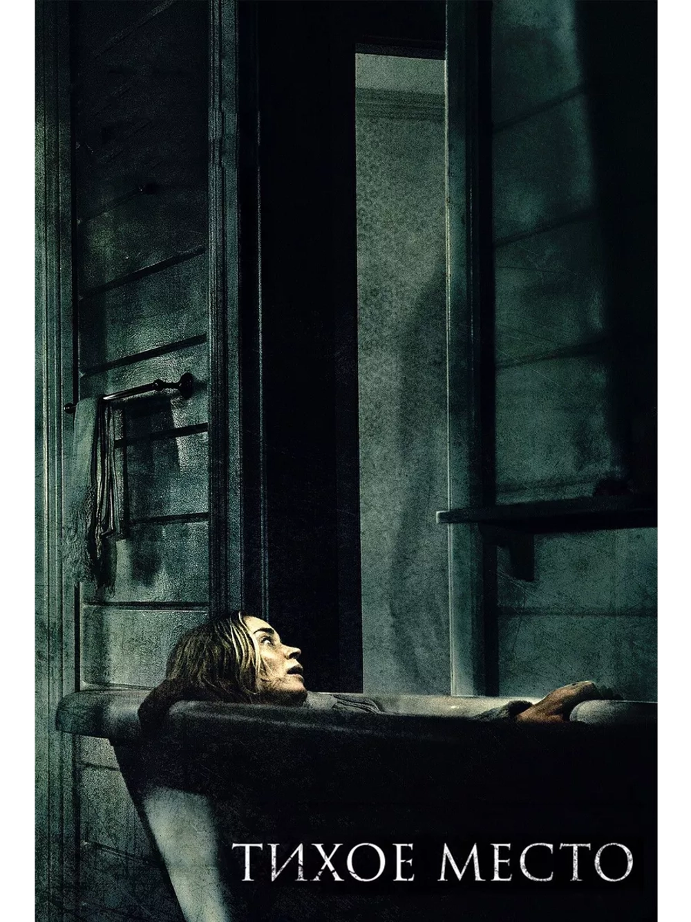 Тихое место (2018) (DVD-R)
