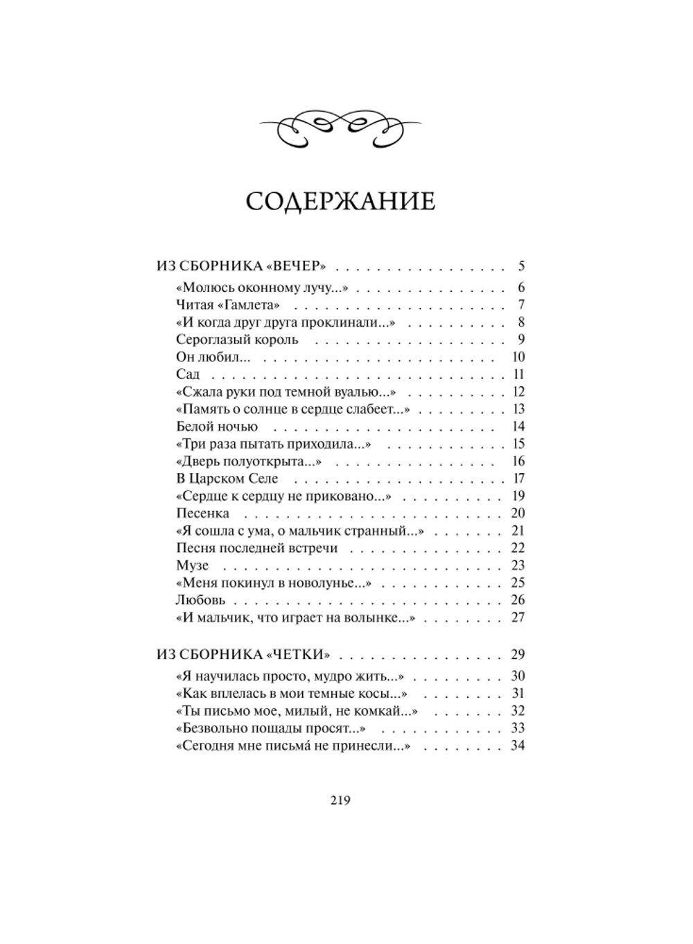 Перчатка с левой руки. Избранное