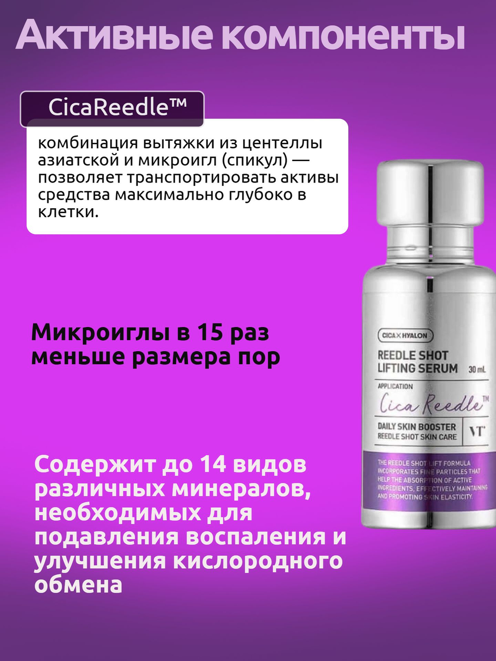 Интенсивная лифтинг-сыворотка с микроиглами VT Cosmetics Reedle Shot Lifting Serum
